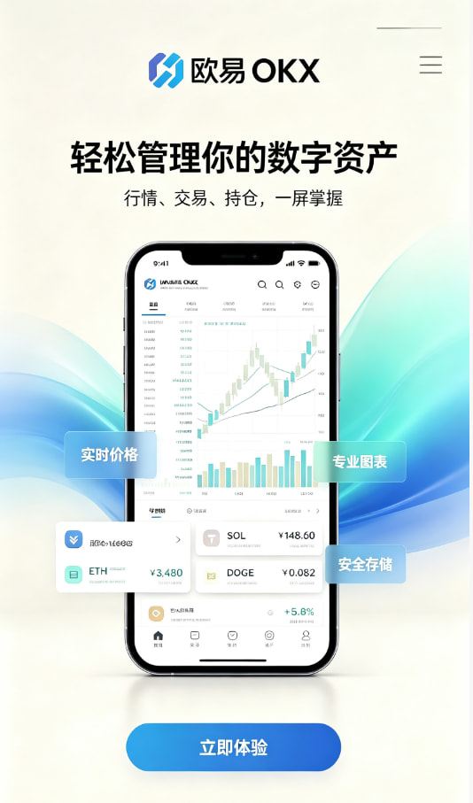 欧交易所app官网下载安全使用图解1